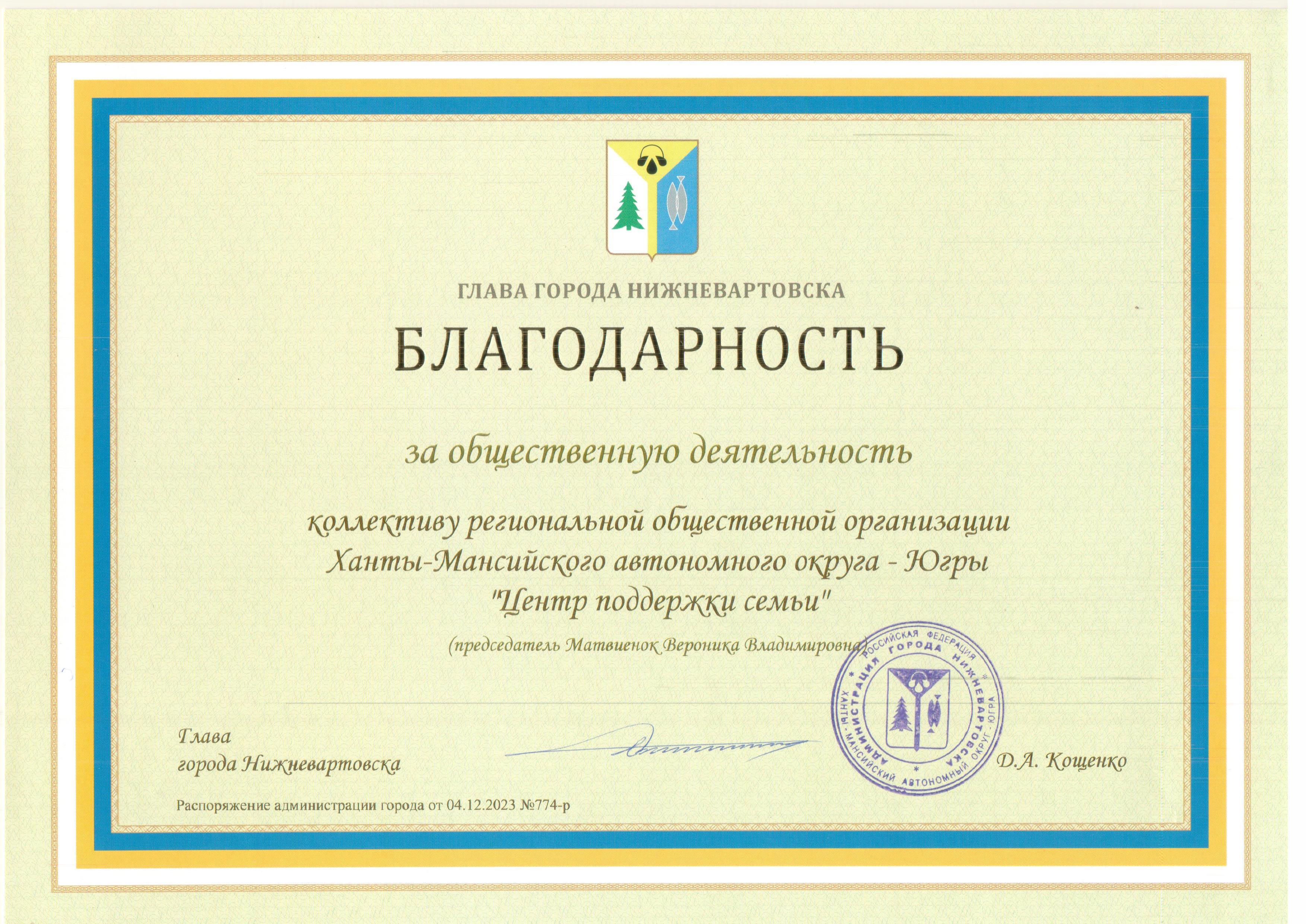 Благодарность за общественную деятельность